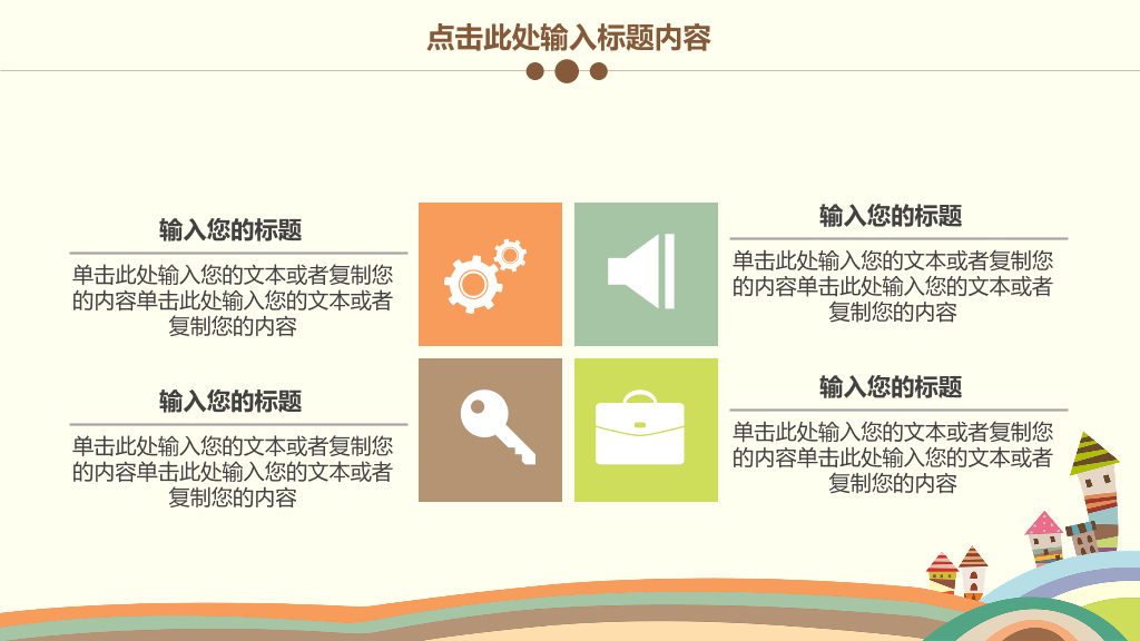 可爱卡通儿童教育说课PPT模板