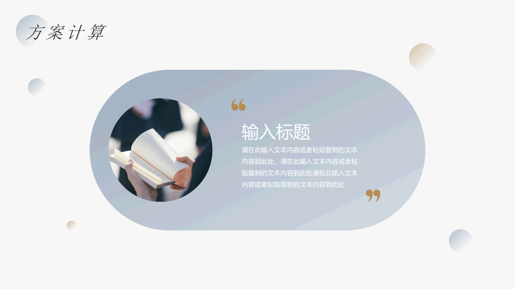 精美实用年终报告PPT模板