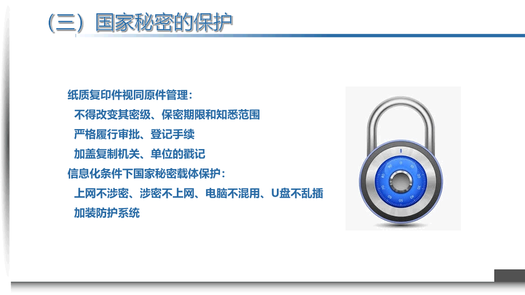 保密知识培训课件PPT模板
