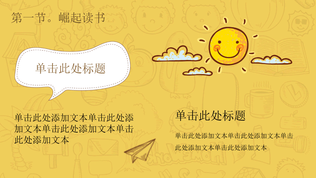 开学第一课学生返校PPT模板