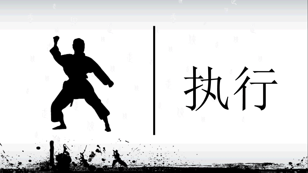 职业化的四项修炼PPT课件