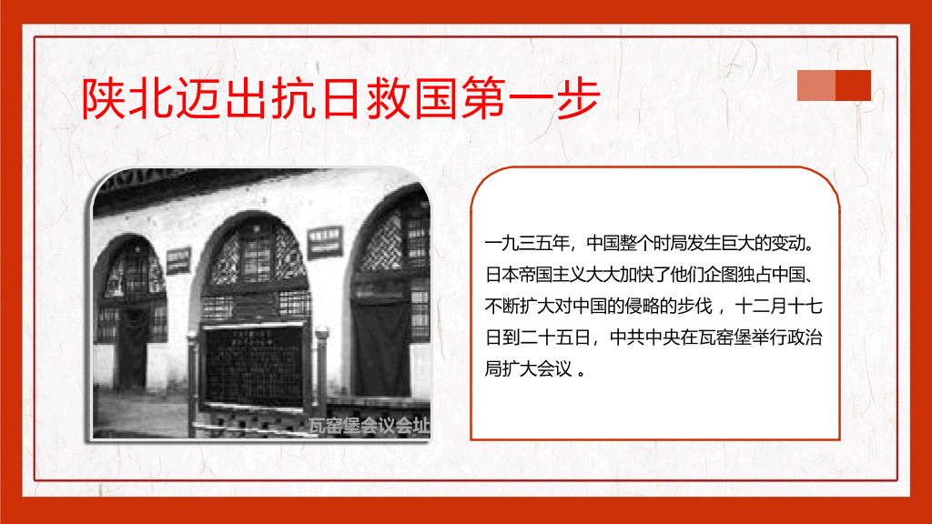 毛泽东毛主席纪念介绍PPT模板