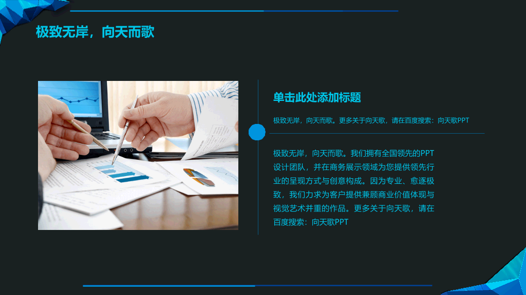 立体质感多边形装饰PPT模板