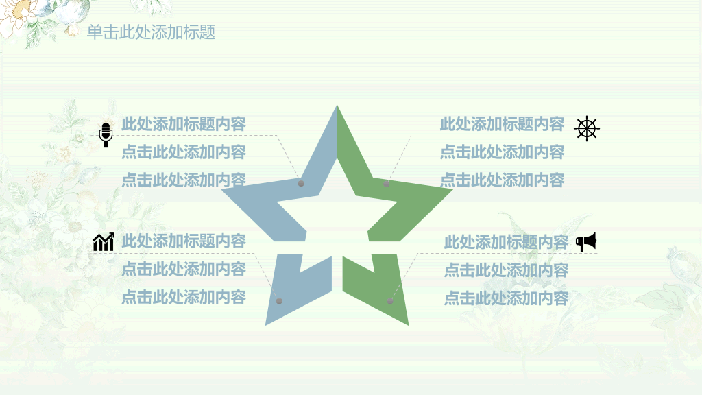 清新淡雅唯美花卉PPT模板