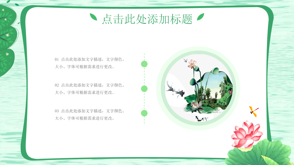 自然清新绿色荷花PPT模板
