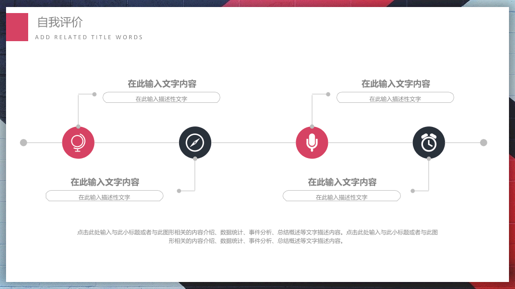 箭头通用述职报告PPT模板