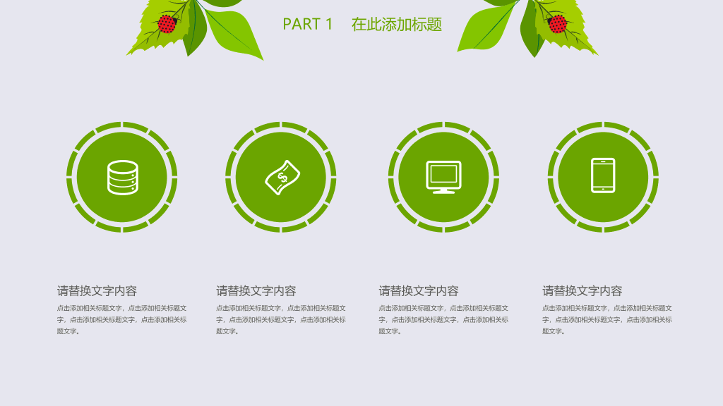 夏日清爽绿叶瓢虫PPT模板