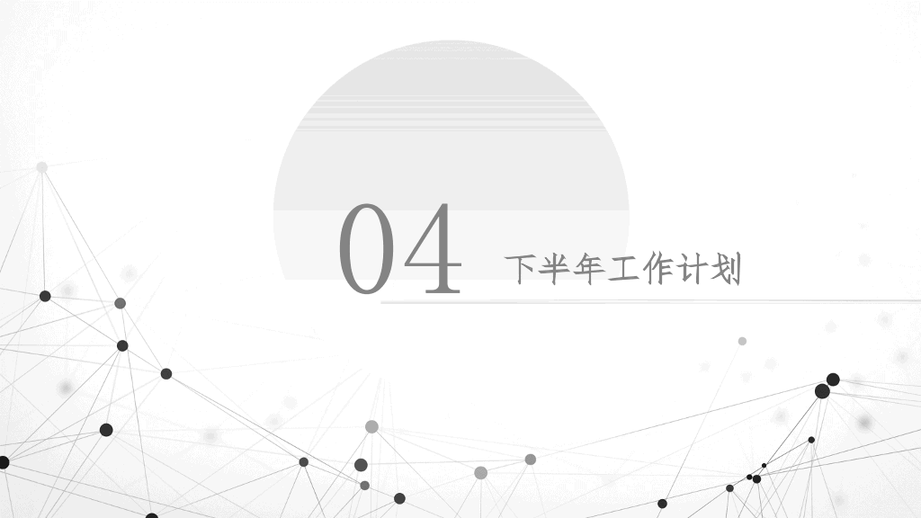 极简点线粒子灰色PPT模板