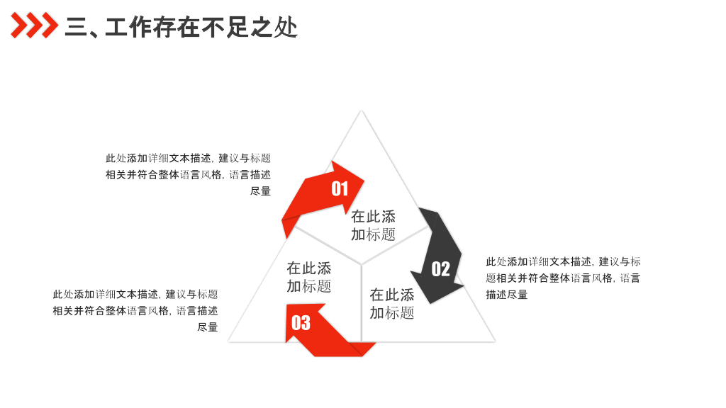 红色月度季度工作总结汇报PPT模板