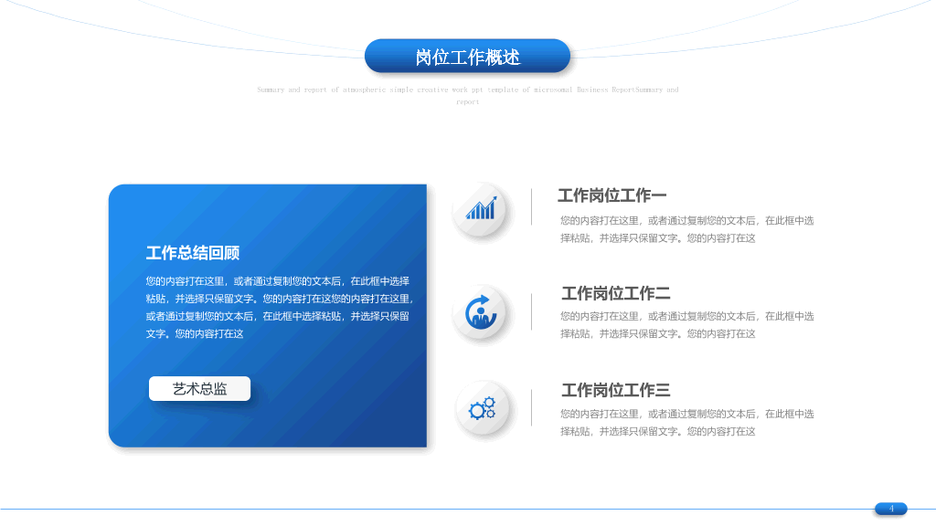 简约通用工作总结计划PPT模板