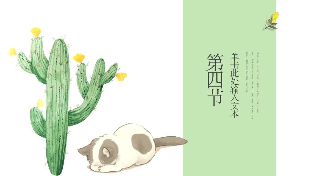 水彩仙人掌植物日系小清新PPT模板