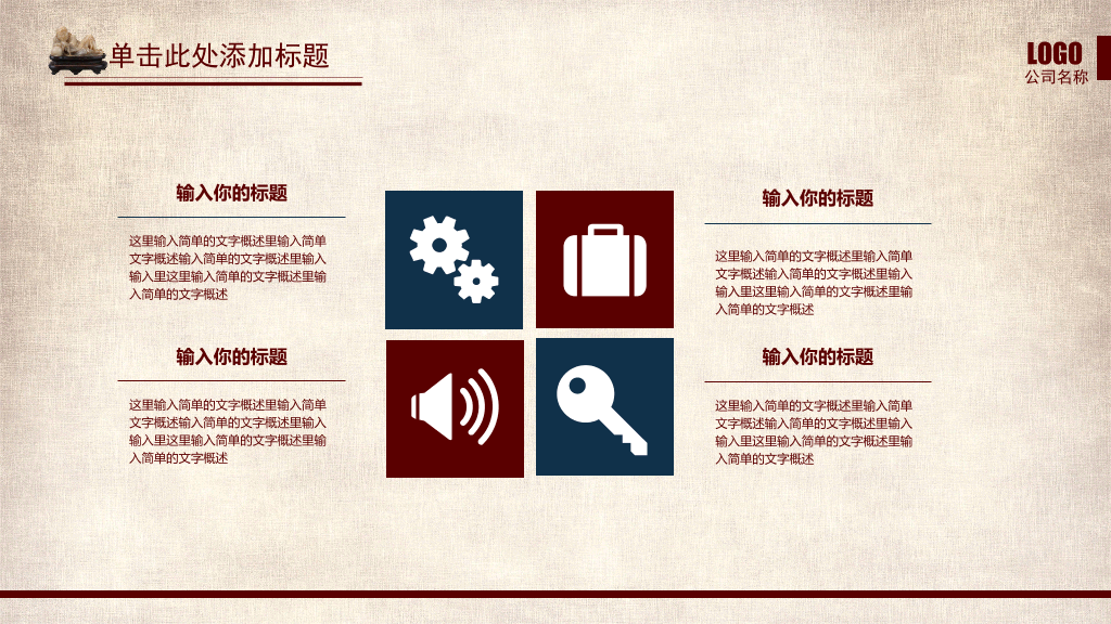 淡雅古典中国风PPT模板