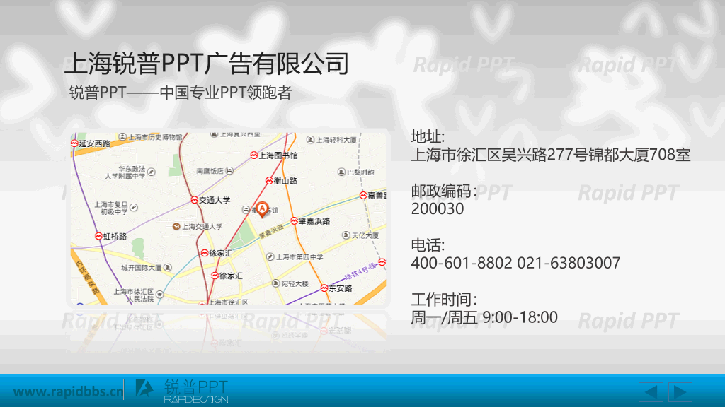 公司介绍形象展示PPT模板