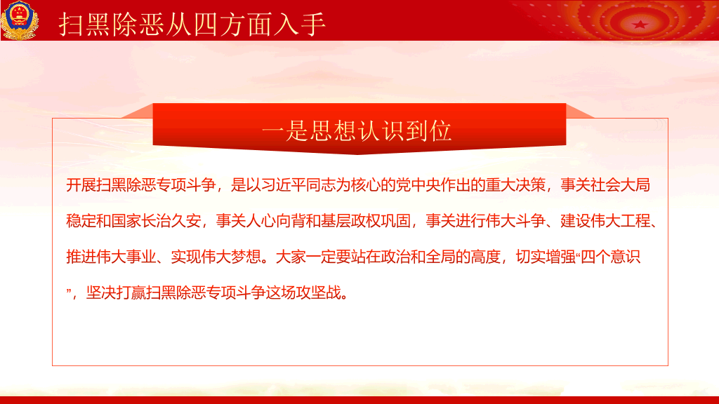 重拳出击扫黑除恶PPT模板