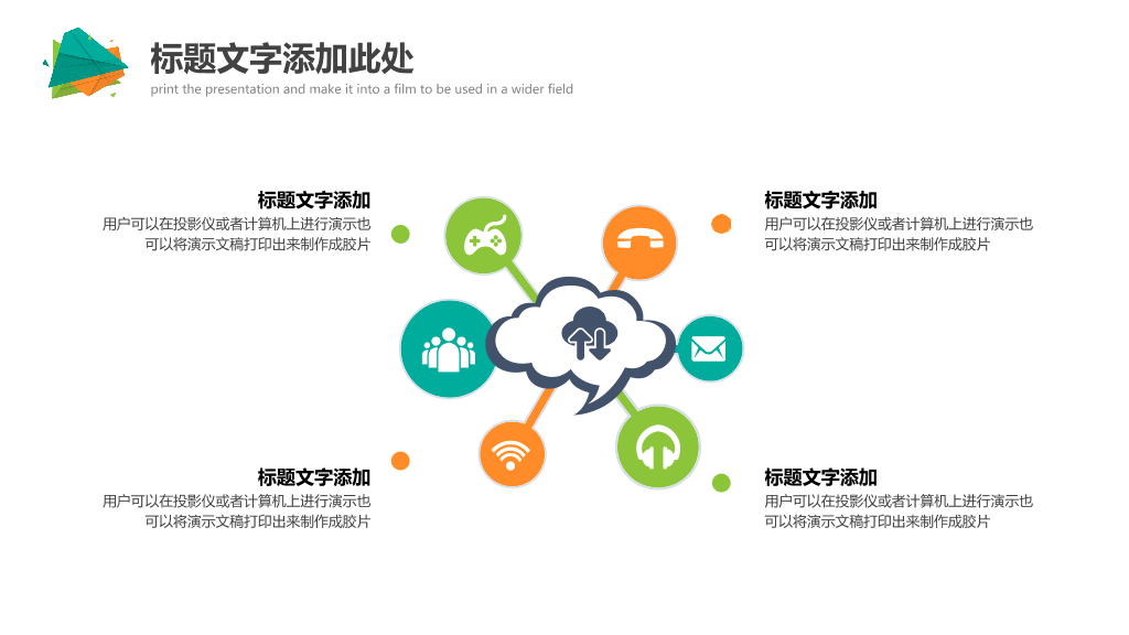 简约彩色多用途PPT模板