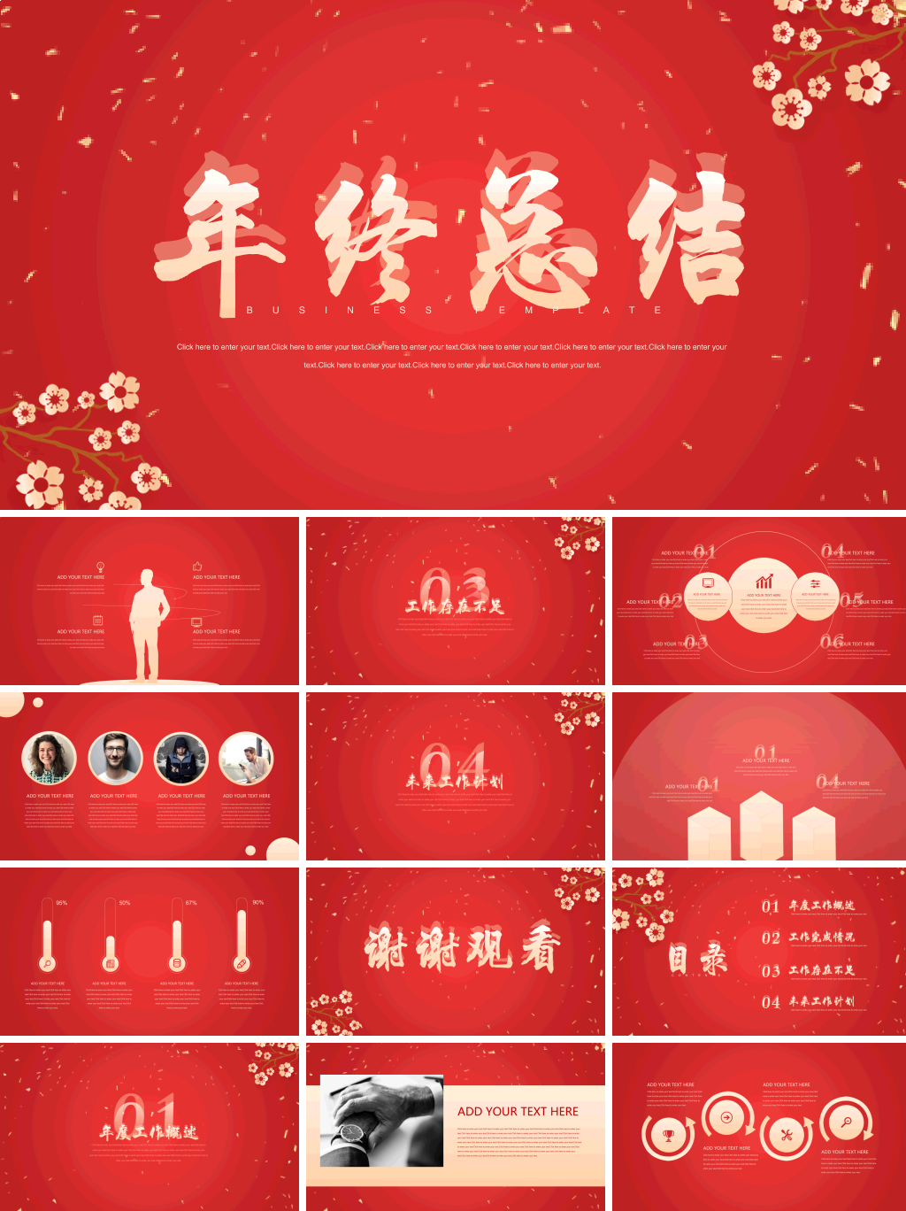 中国风红色喜庆清晰通用模板