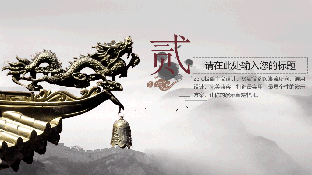 大气中国古典古代建筑PPT模板