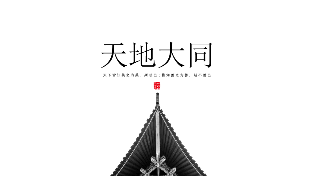 水墨之间简约中国风PPT模板
