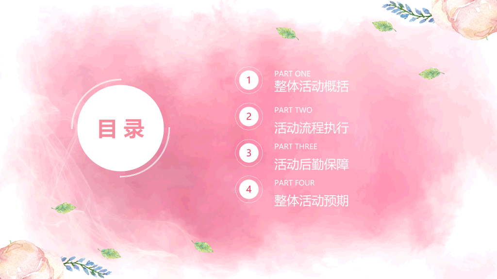 精美动态妇女节PPT模板