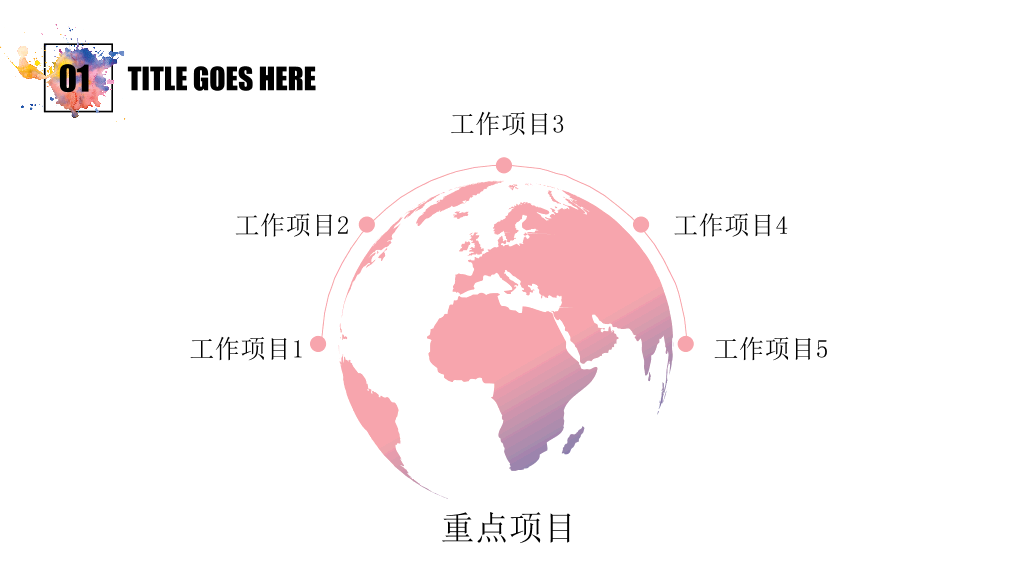 水彩墨迹艺术设计PPT模板