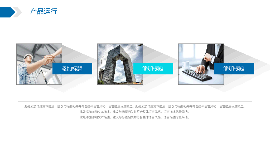 箭头目标长阴影商务PPT模板