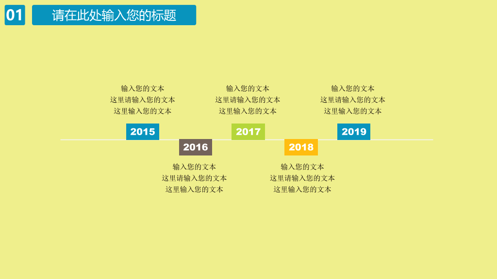 扁平化卡通旅游旅行PPT模板