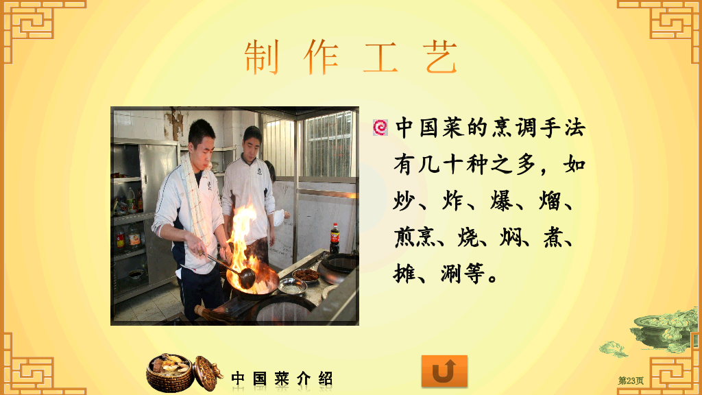 中国八大菜系介绍PPT
