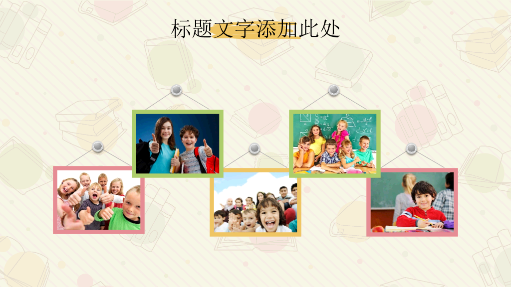 可爱卡通教师教学说课PPT模板