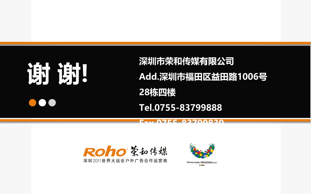 广告传媒公司简介介绍PPT