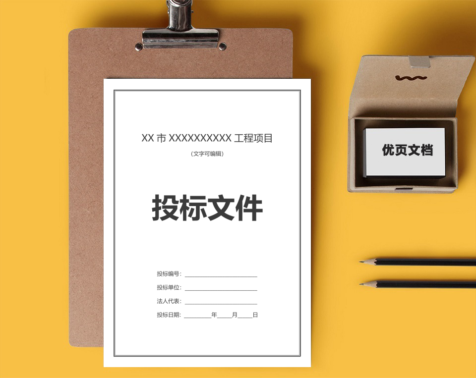 投标文件投标书封面