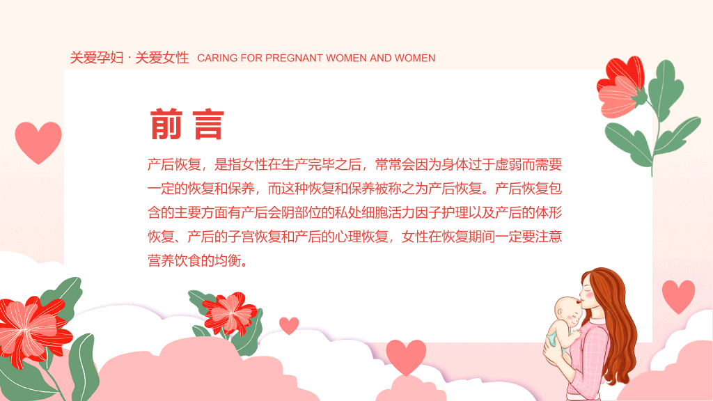 产后康复产妇健康保健PPT模板