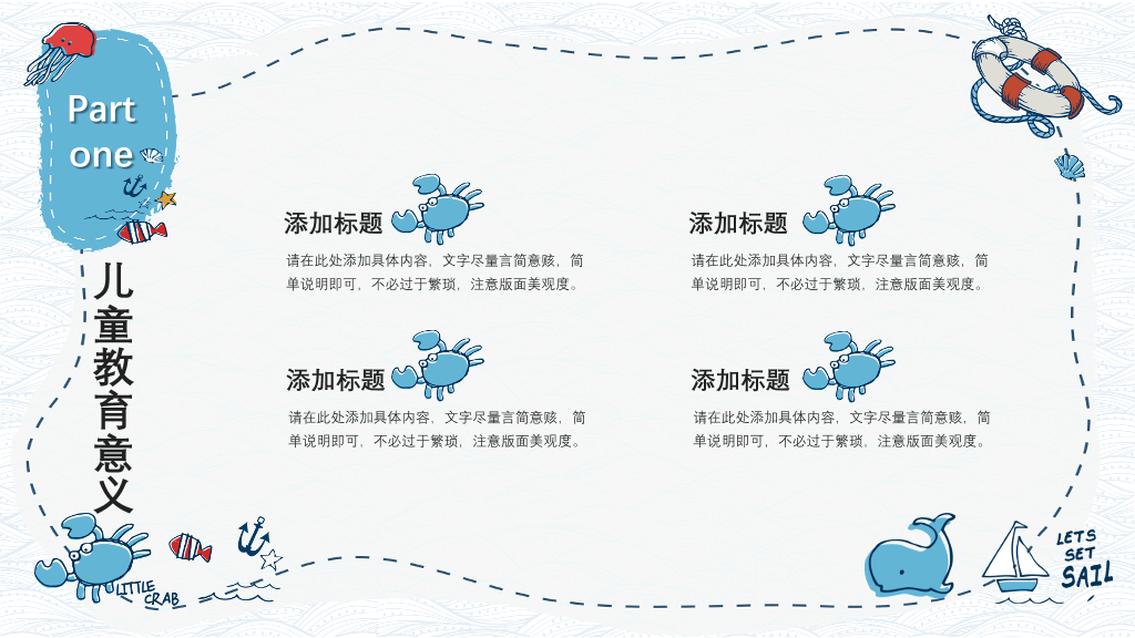 手绘可爱卡通海洋风PPT模板