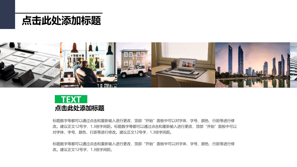 简约绿色多功能通用PPT模板