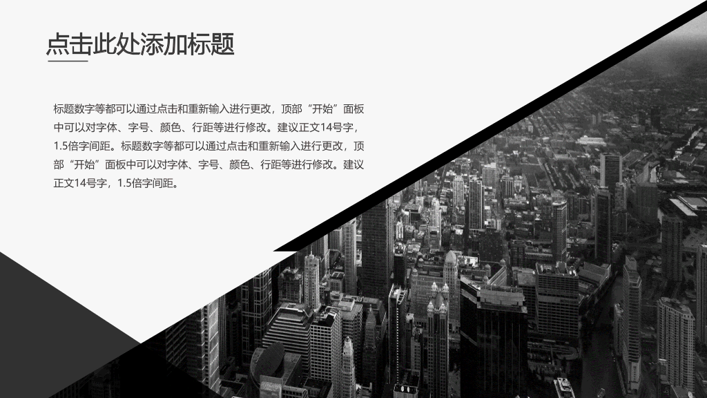 简约素雅创意三角风PPT模板