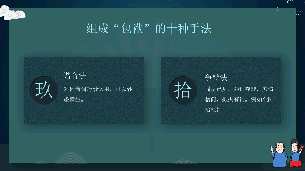 相声文化艺术基础知识介绍PPT模板