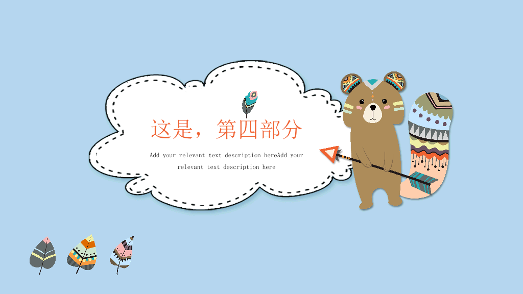可爱卡通动物课件PPT模板