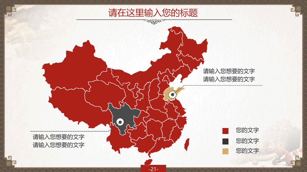 精品中国风中医中药PPT模板