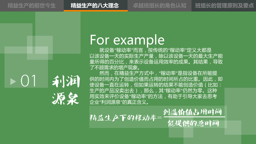 精益管理培训PPT课件