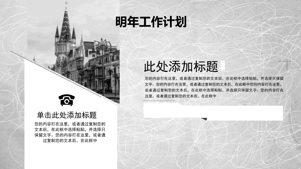 简约大气黑灰工作汇报PPT模板