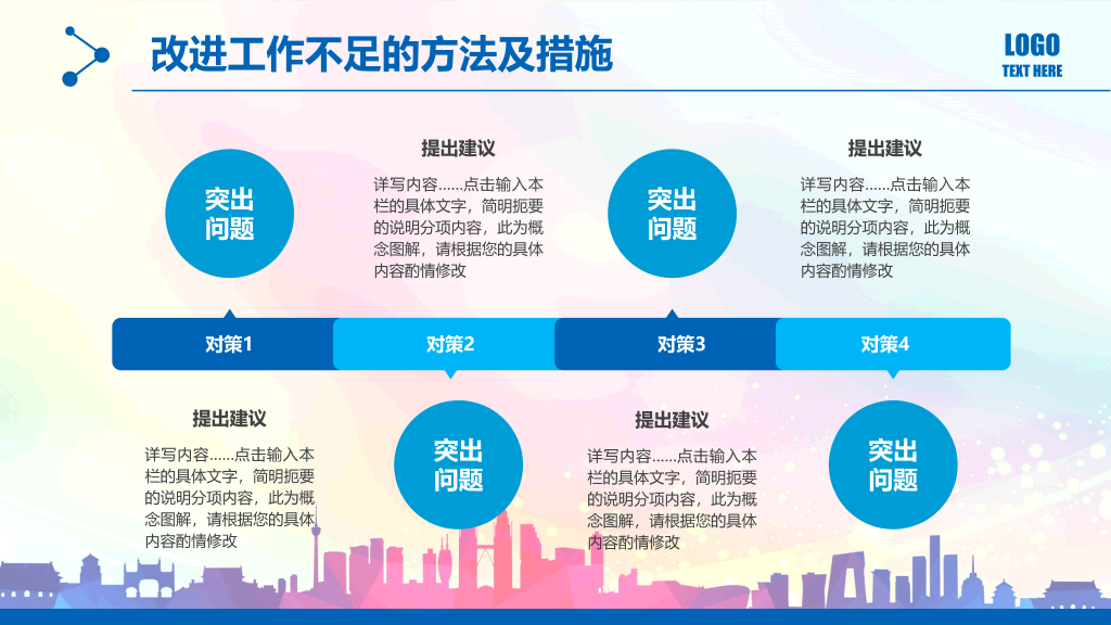 奔跑吧年终工作总结PPT模板