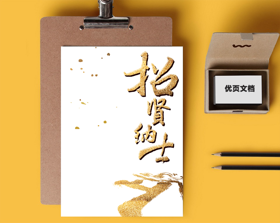 招聘简章