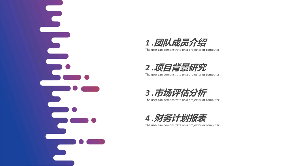 互联网创业融资计划PPT模板