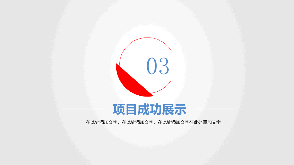 放飞梦想工作报告PPT模板