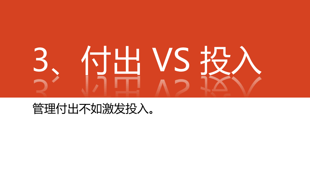 《2小时学会DISC》读书笔记PPT