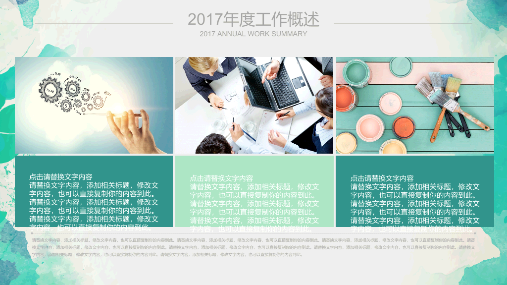 水彩效果工作报告PPT模板