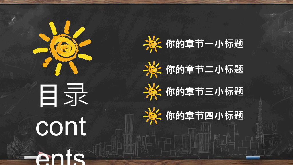 黑板创意手绘教师说课PPT模板