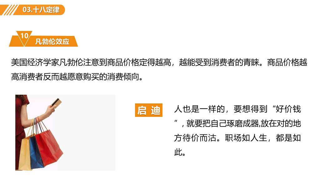 职场心理学培训课件PPT模板