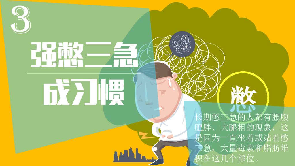 14个你想不到的发胖习惯PPT