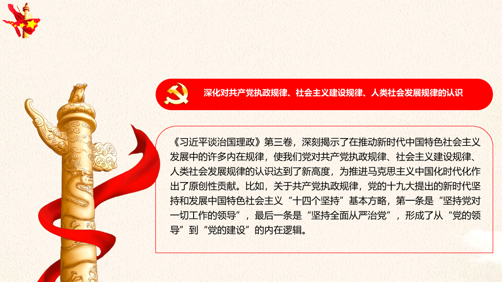 治国理政第三卷PPT模板