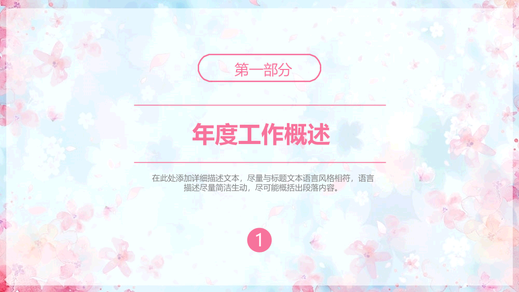 唯美文艺粉蓝小花PPT模板